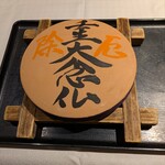 北新地 湯木 - 壬生寺の厄払い炮烙奉納