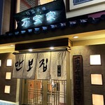万宝家 - 