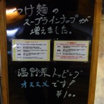 麺屋 らいこう - つけ麺　スープラインナップが増えました。