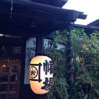 九つ井 本店 - 
