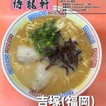 博龍軒 - 