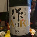 酒処 米俵吟蔵 - 