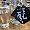 福島屋 - 酛々