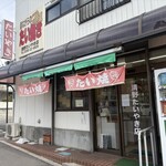 清野たいやき店 - 