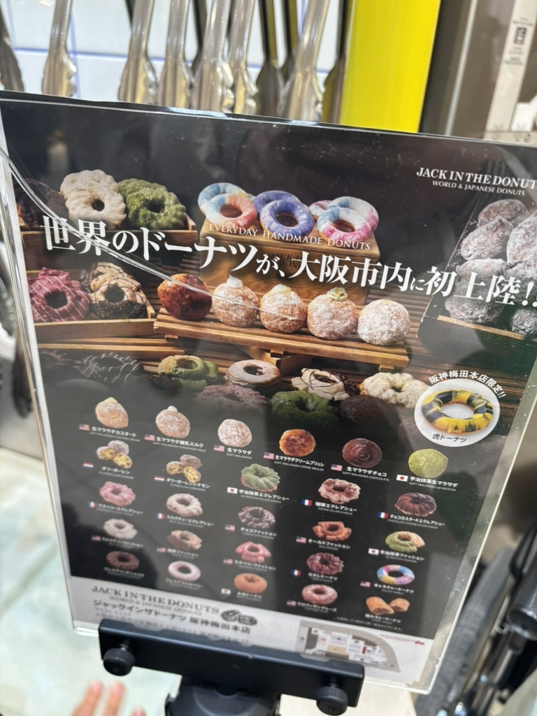 メニュー写真 : JACK IN THE DONUTS 阪神梅田本店 - 大阪梅田（阪神