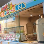 フルーツ島のジュース屋さん - 