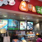 ふっくらごはん工場 - 