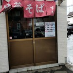 中華そば すわ - 