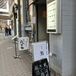 鳥清 - 