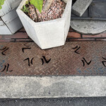 ループ ハンバーグ - 