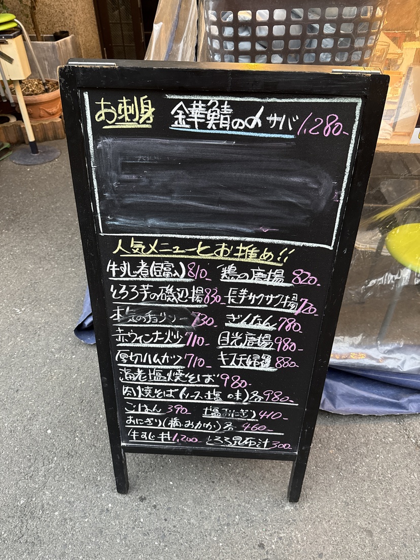 メニュー写真 : 浅草 なつの - 浅草（つくばEXP）/居酒屋 | 食べログ