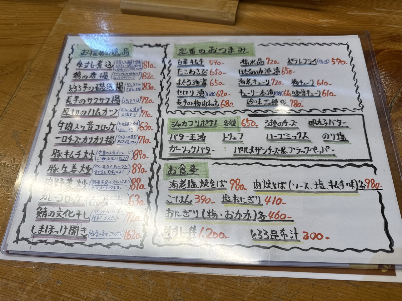 メニュー写真 : 浅草 なつの - 浅草（つくばEXP）/居酒屋 | 食べログ