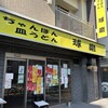 長崎ちゃんぽん・皿うどん 球磨 - 