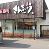 さんきゅう 石切店