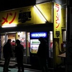 学 - （2015年1月再訪）ありゃあ~♪並びが、結構あるぞ！