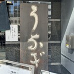 竹葉亭 - 