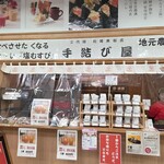 三代目松尾米穀店 手結び屋 - 