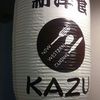 新洋食 KAZU