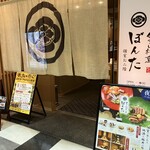 創意割烹 Bonta 包廂二樓 - 