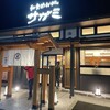 和食麺処サガミ - 