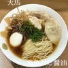 ラーメン 天馬 - ワンタン入ってるのすきぃ〜