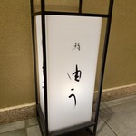 Sushi Yuu - 