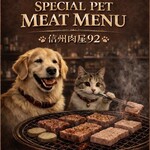 肉屋 92 - 