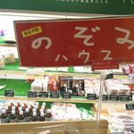 サンドパルとっとり 売店 - のぞみハウスコーナー