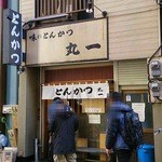 丸一 - あっという間に行列