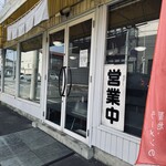 金ちゃんラーメン 南原店 - 