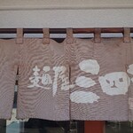 三四郎 - 暖簾