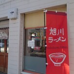 三四郎 - 外観