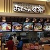 十六雑穀オムライス＆ドリア専門店　おむらいす亭 イオンモール奈良登美ヶ丘店