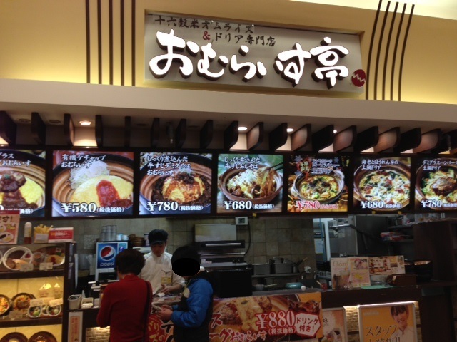 閉店】十六雑穀オムライス＆ドリア専門店 おむらいす亭 イオンモール