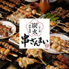 串ざんまい 大宮本店
