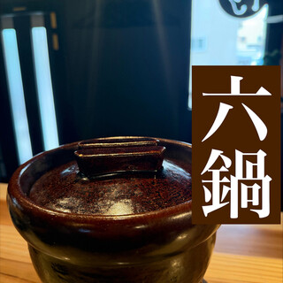 滋賀県『六鍋』×新潟県『南魚沼産コシヒカリ』