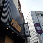 会席料理 寿松庵 - 外観