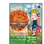 餃子の葵 - クイック　3月号（22年）