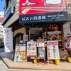 ビストロ酒場MarineClub - 