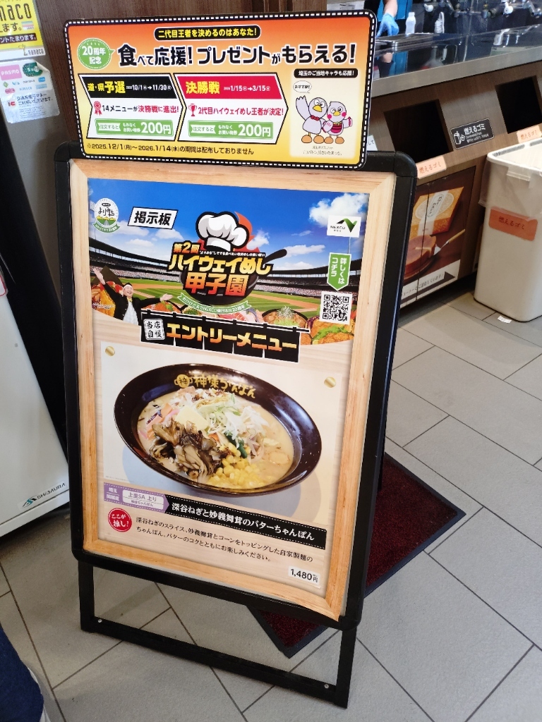 メニュー写真 : 神様ちゃんぽん 関越自動車道上里SA(上り線) （【旧