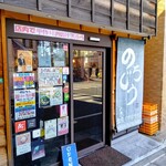 のじろう - 