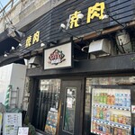 焼肉BAKUBAKU - 