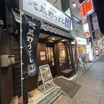 武蔵野うどん 竹國 - 