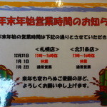 さっぽろ純連 - 