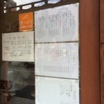 らーめん ひとふんばり - 店外メニュー