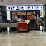 俺の割烹 そば - 