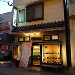 とんかつ 川久 - 