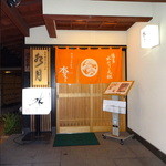 博多水たき元祖 水月 - 