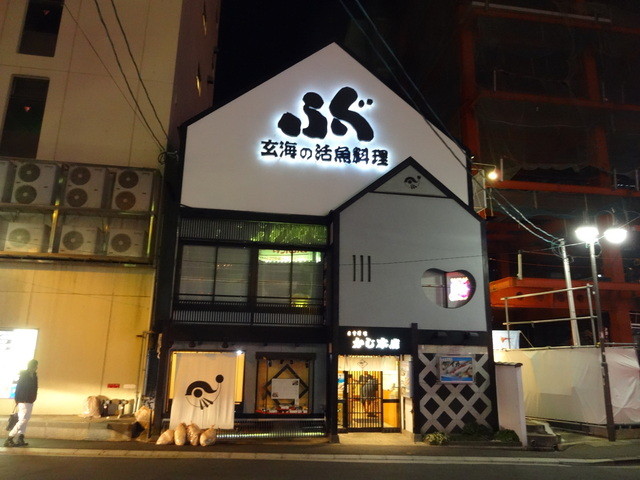 博多割烹かじ本店