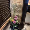 うなぎ四代目菊川 - 
